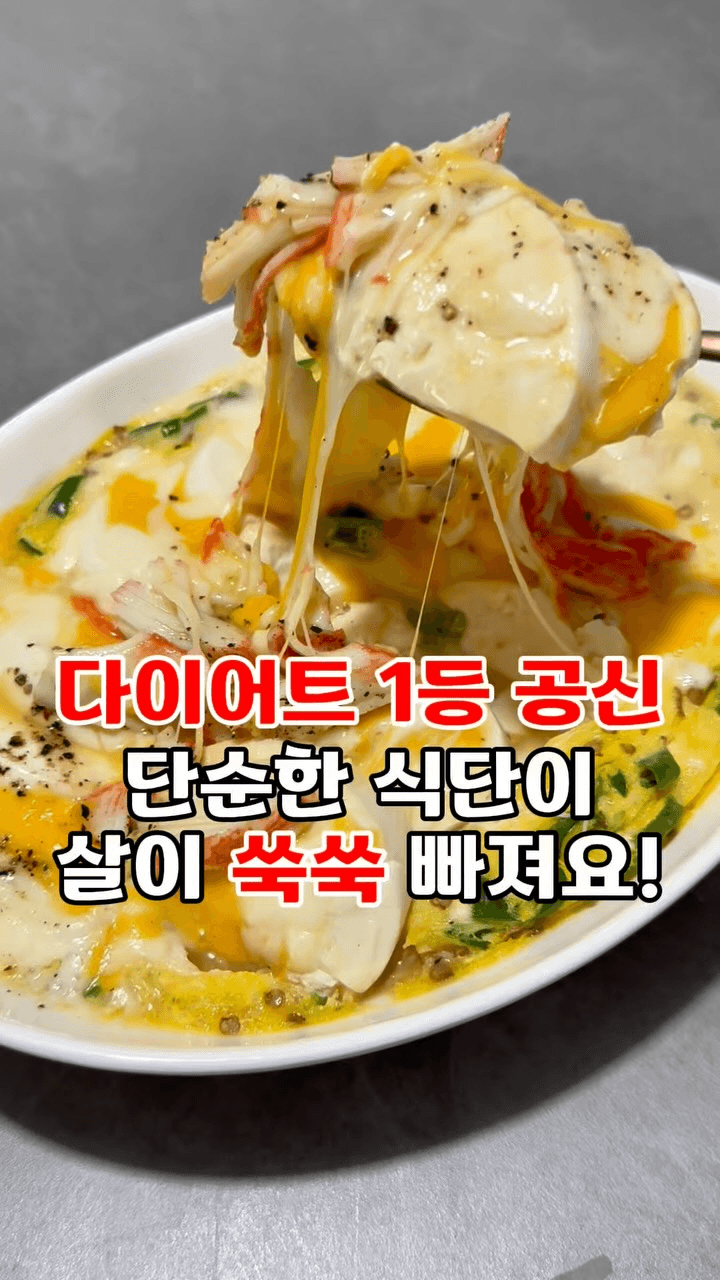 전자레인지 치즈 순두부 계란찜 Thumbnail