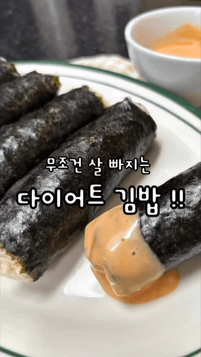 밥 없는 다이어트 김밥 Thumbnail