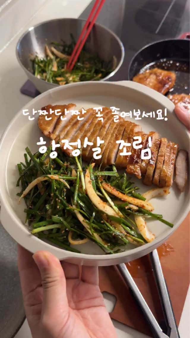 단짠단짠 항정살 조림 Thumbnail