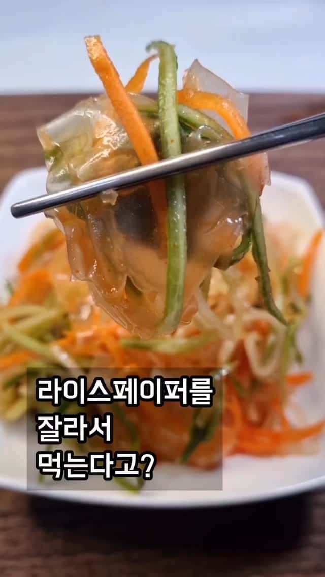 상큼한 베트남식 라이스페이퍼 샐러드 (반짱쫀) Thumbnail