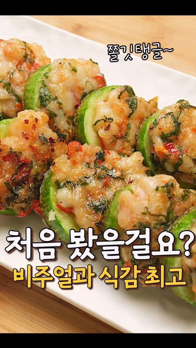 쫄깃탱글한 식감 최고! 애호박새우전 만들기 Thumbnail