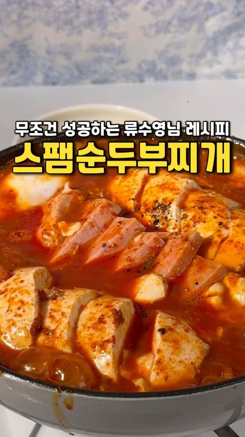밥도둑 류수영 스팸 순두부찌개 Thumbnail