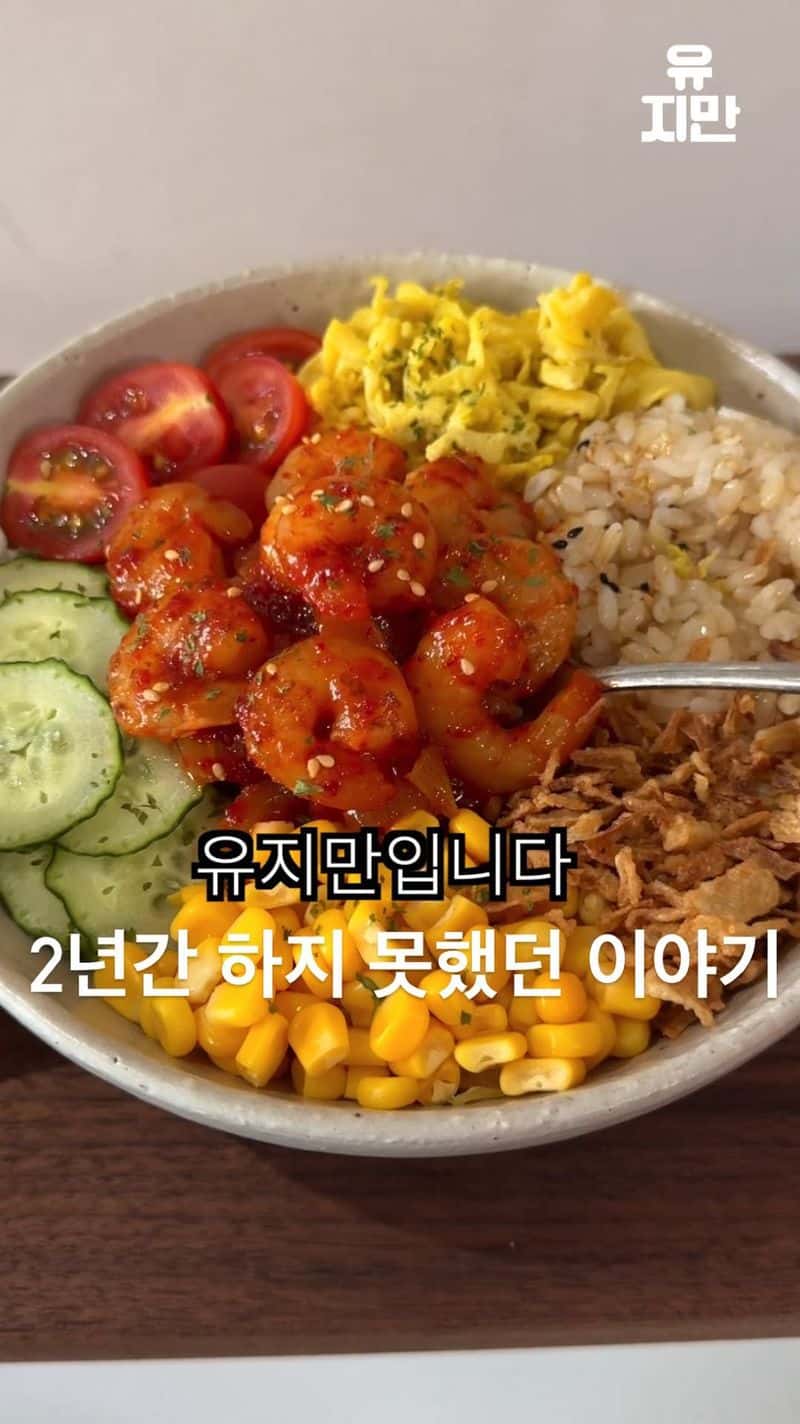 칠리 새우 포케 Thumbnail