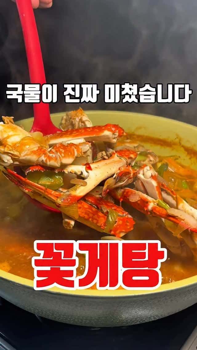 국물이 시원한 꽃게탕 Thumbnail