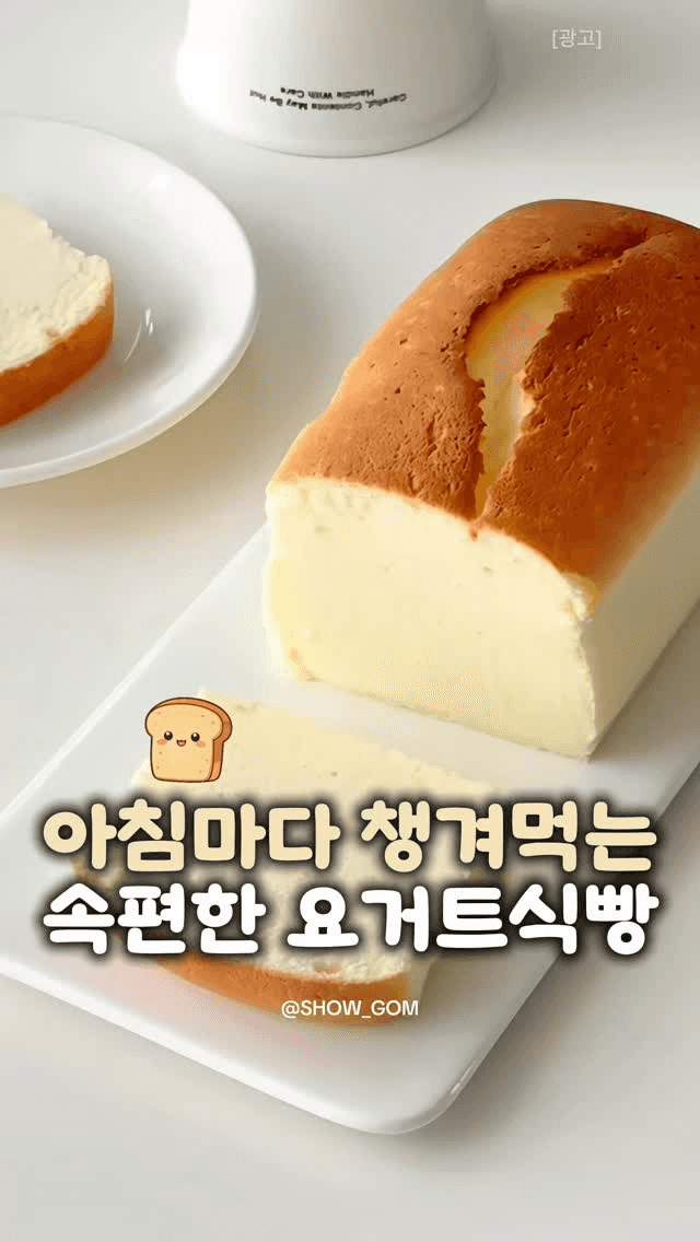 밀가루, 설탕 없는 요거트 아침 식빵 Thumbnail