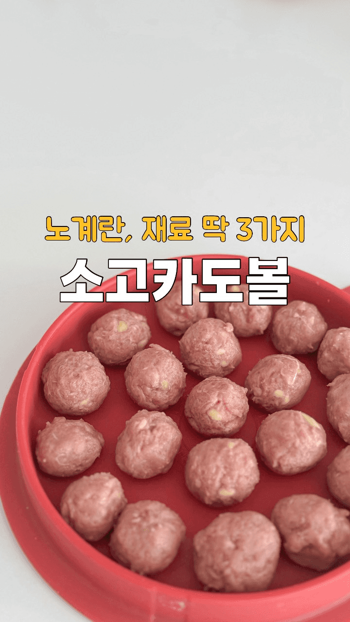 아기를 위한 소고기 아보카도볼 Thumbnail