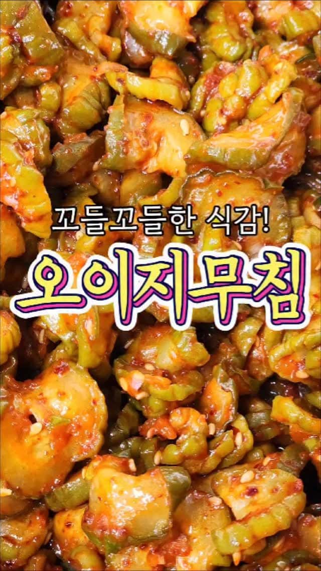 반찬가게에서 배운 꼬들꼬들 오이지무침 Thumbnail