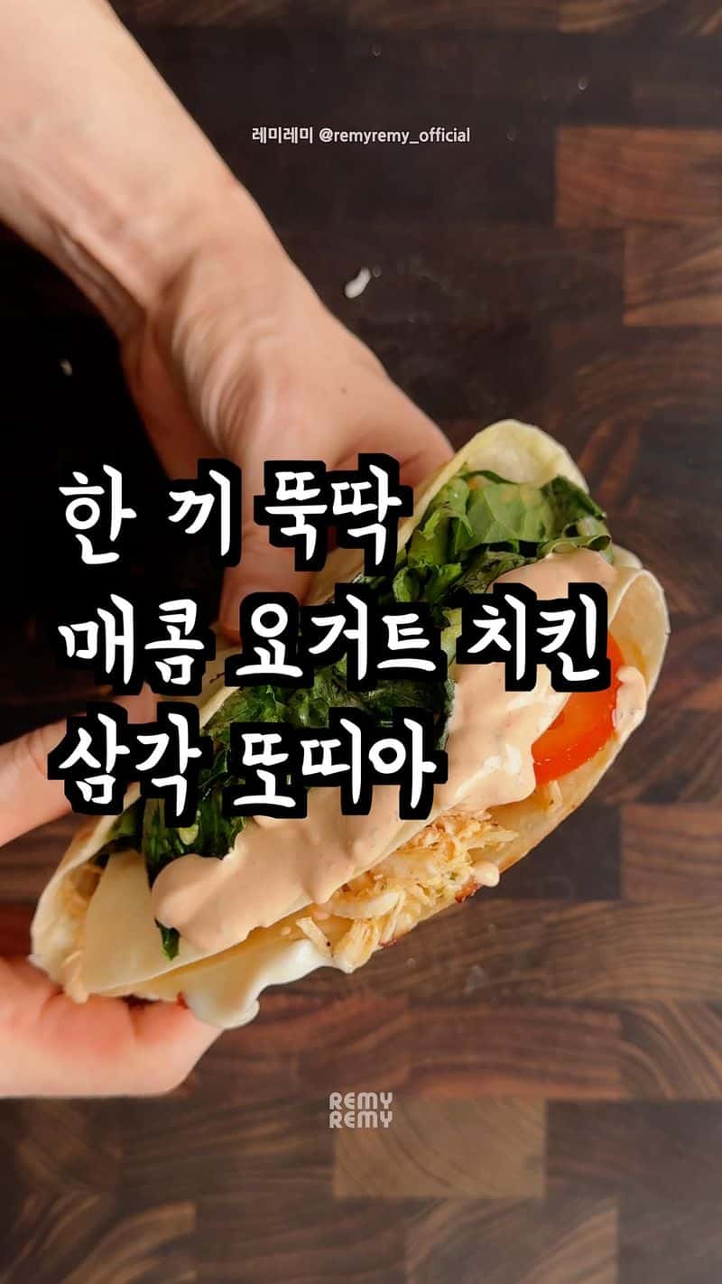 스파이시 치킨 삼각 또띠아 Thumbnail