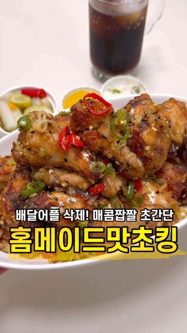 홈메이드 맛초킹 Thumbnail