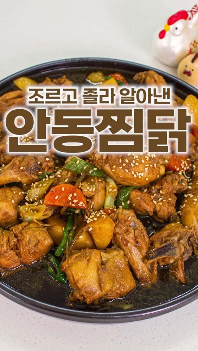 이모가 알려준 안동찜닭 황금레시피 Thumbnail