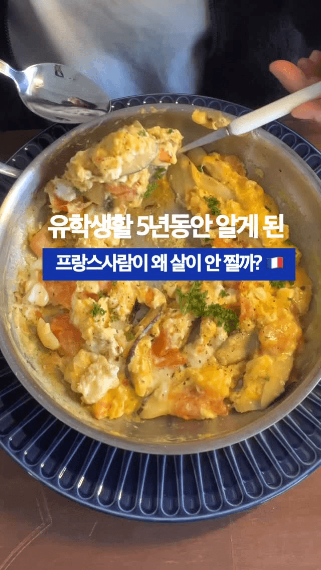 프랑스식 다이어트 오믈렛 Thumbnail