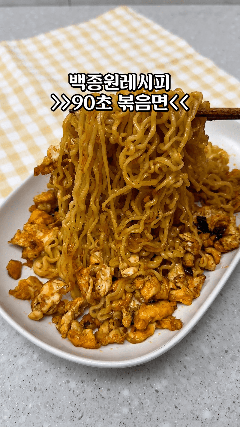 90초 볶음면 Thumbnail