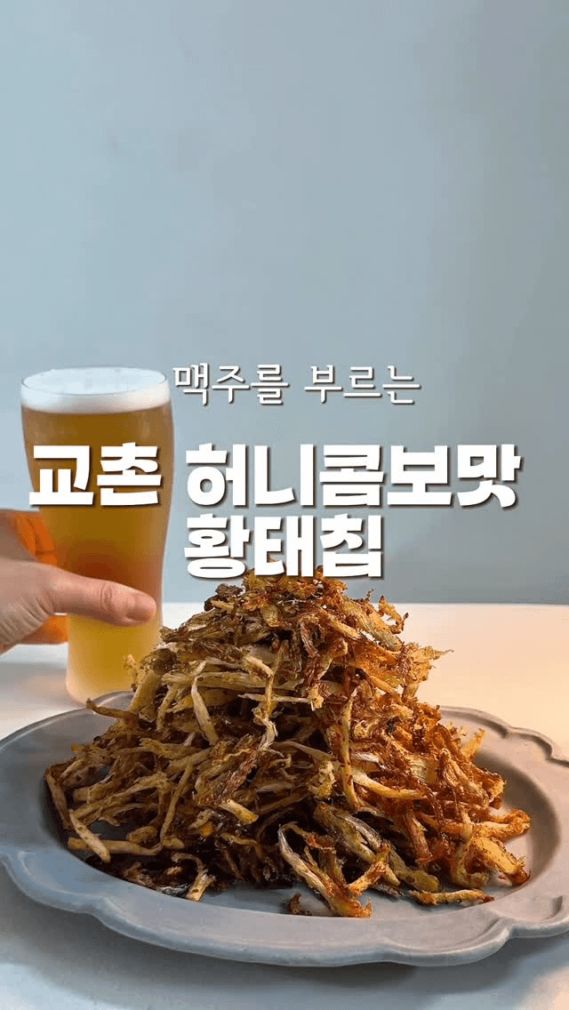 교촌 허니콤보맛 황태칩 Thumbnail