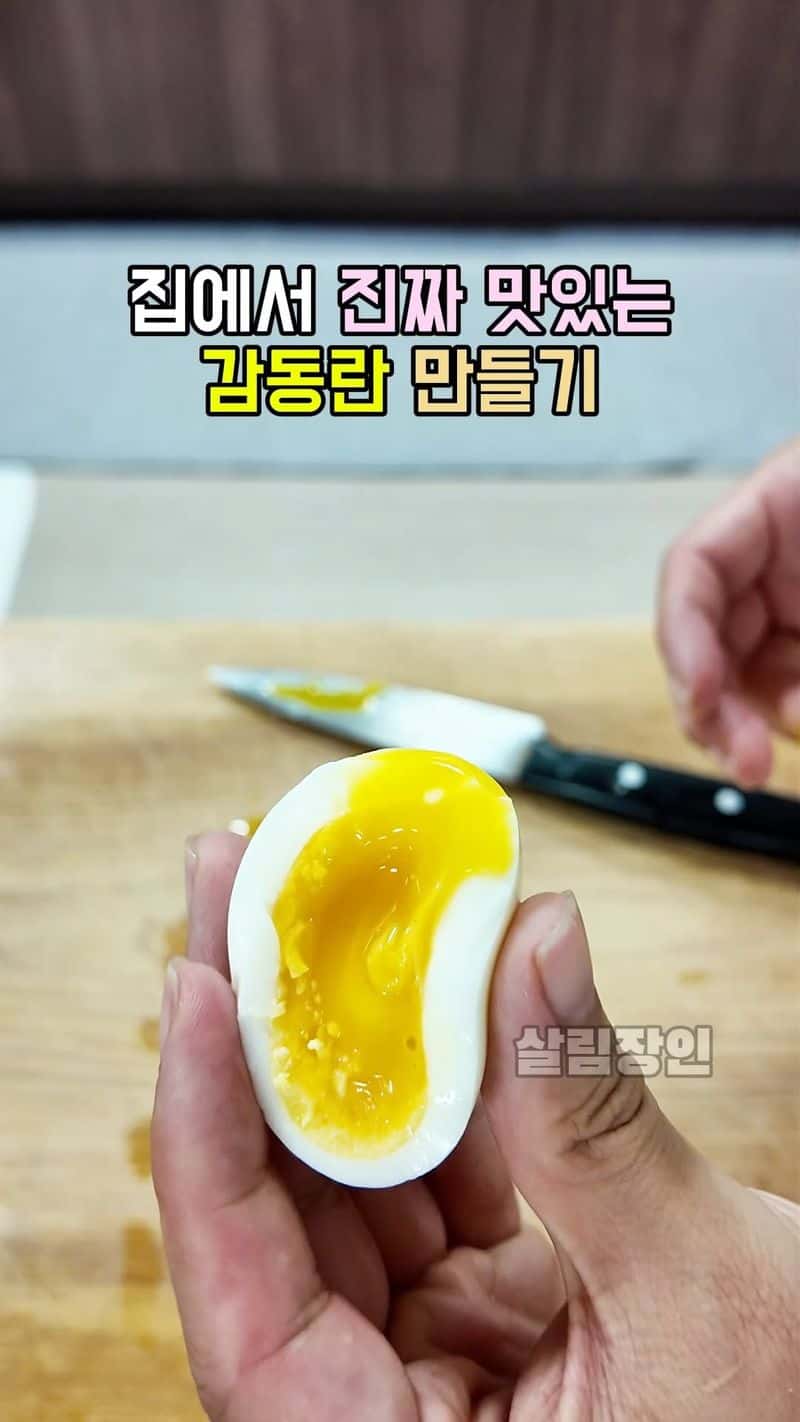 비싼 감동란, 집에서 간단하게 만드는 법 Thumbnail