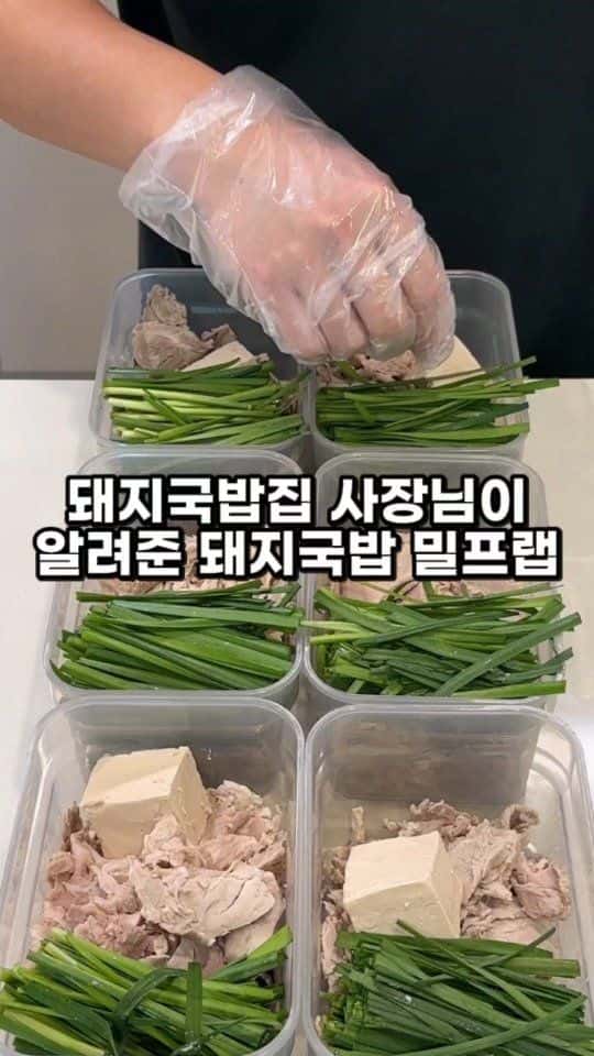 돼지국밥 밀프랩 Thumbnail