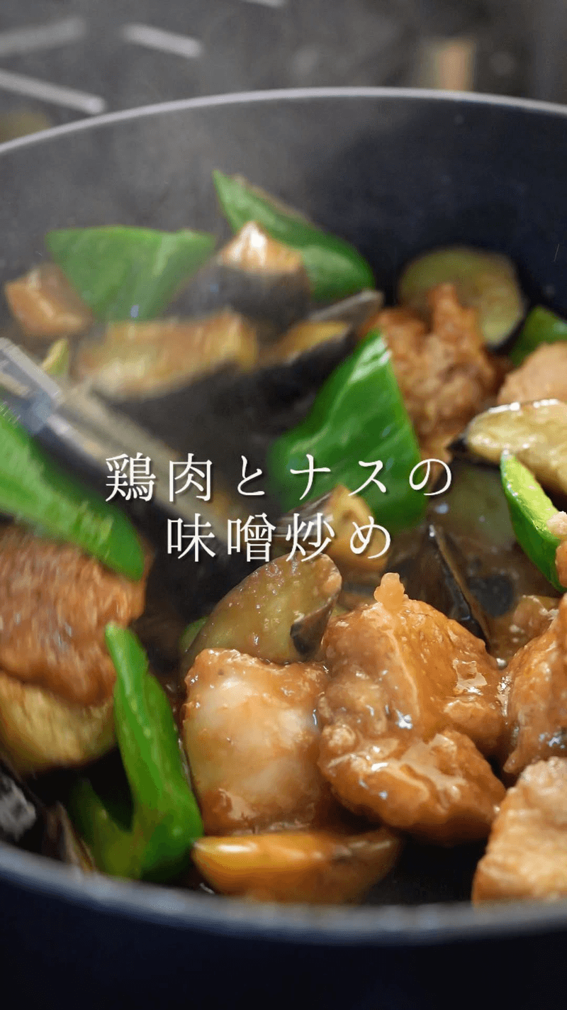 정말로 밥도둑! 닭고기와 가지 된장볶음 Thumbnail