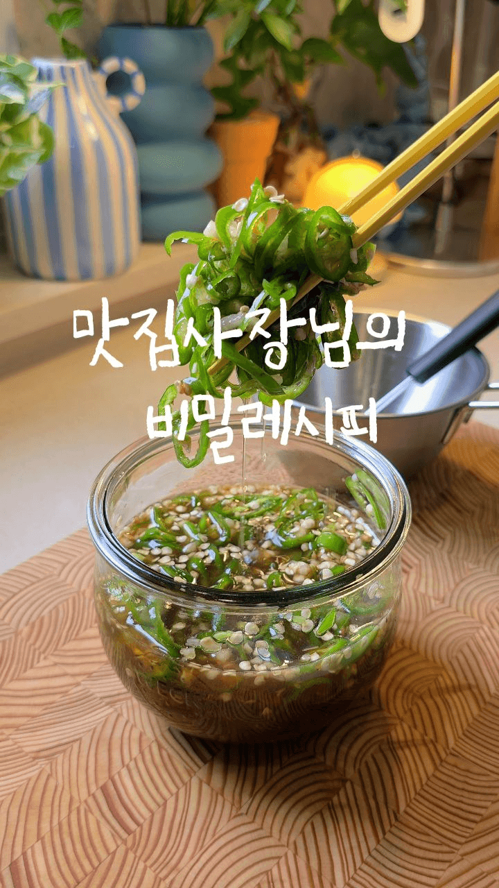 맛집 사장님의 비밀 레시피: 고추지와 언양불고기 Thumbnail