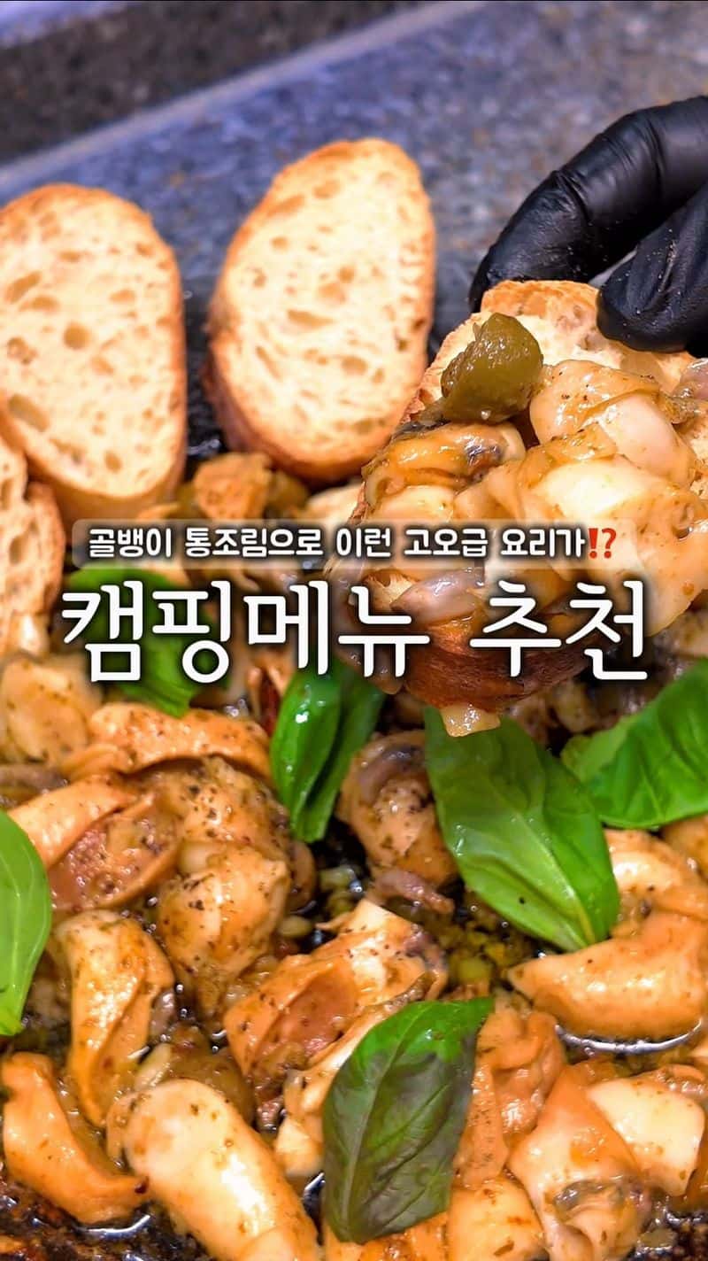 골뱅이 에스카르고 Thumbnail