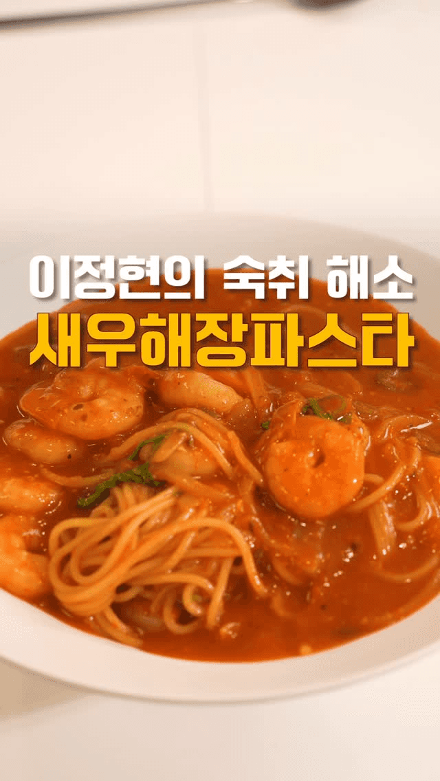 원팬 해장 파스타 Thumbnail