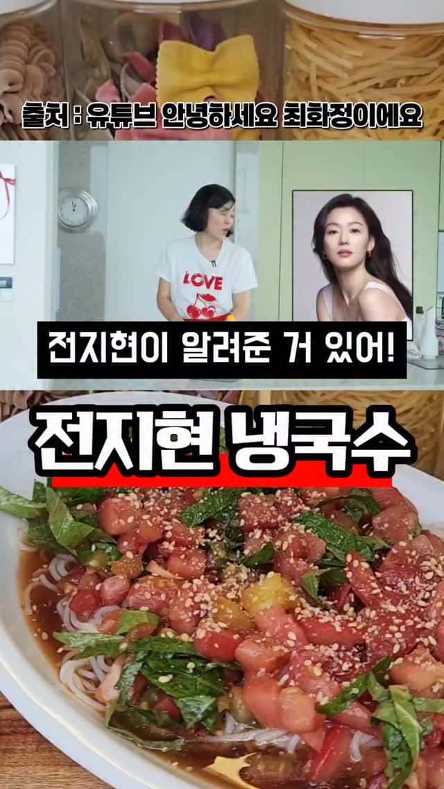 전지현 냉국수 Thumbnail