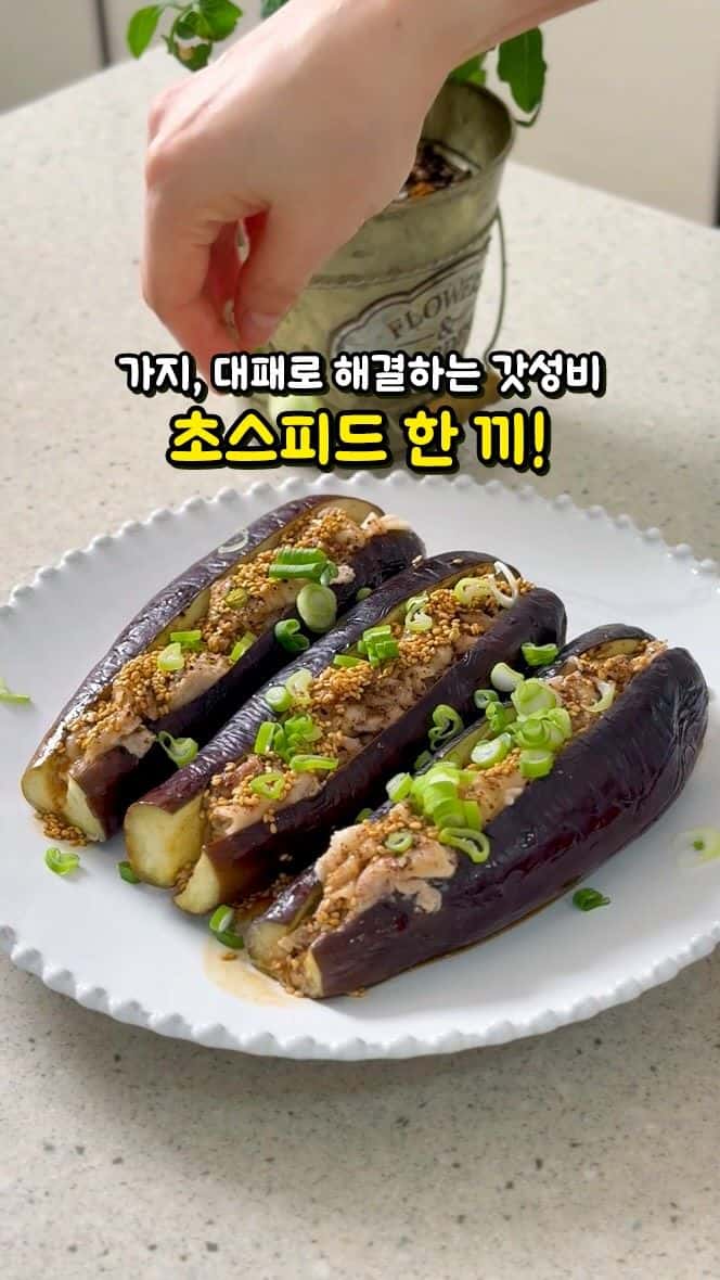 가지 못 먹던 사람도 반하는 대패삼겹살 가지찜 Thumbnail