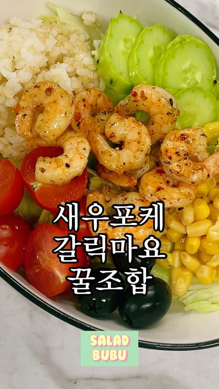 새우 포케와 갈릭마요 드레싱 Thumbnail