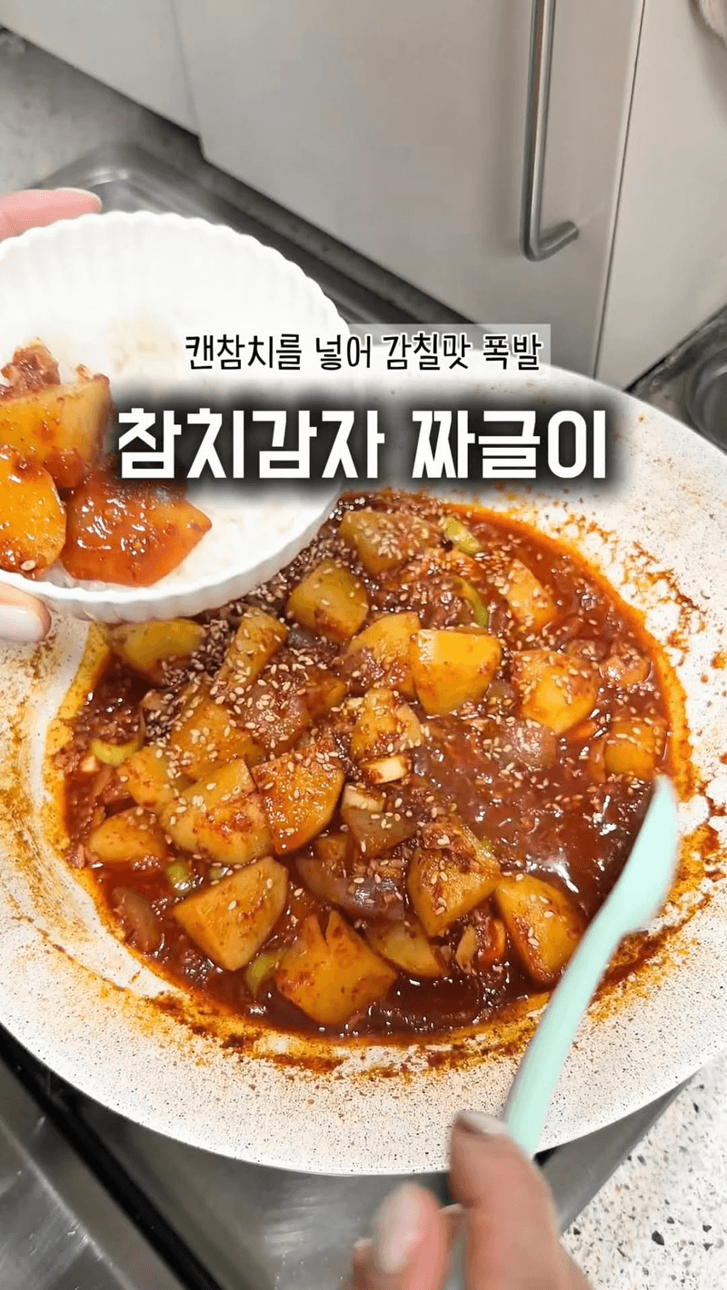 참치 감자 짜글이 Thumbnail
