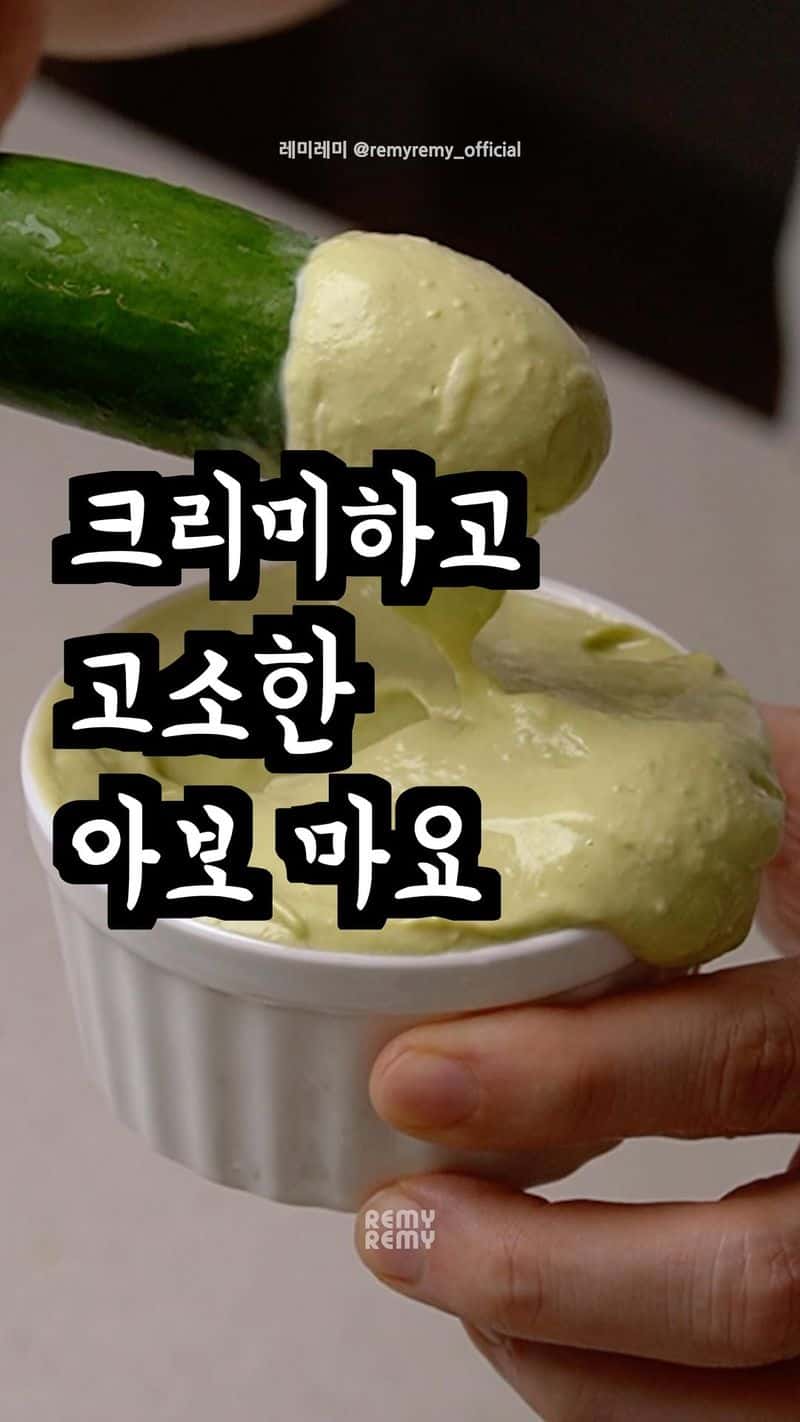 초간단 아보카도 마요네즈 Thumbnail