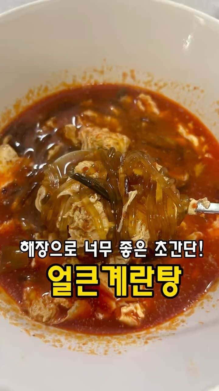 얼큰 계란탕 Thumbnail