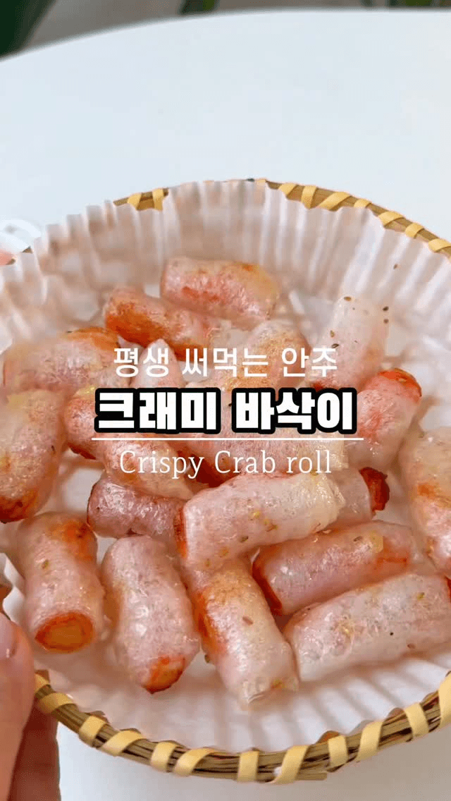 크래미 바삭이 Thumbnail