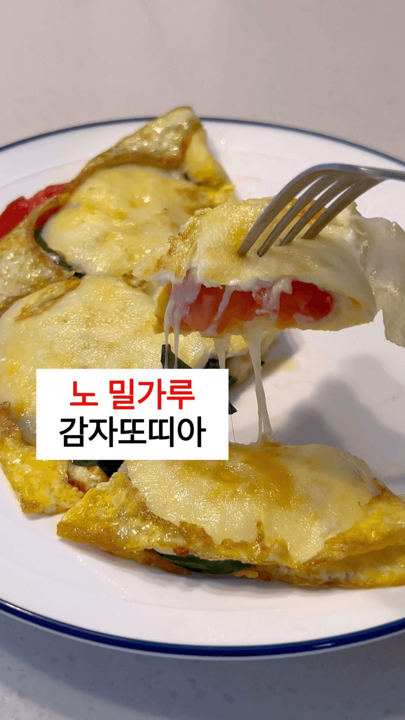 초간단 다이어트 감자 오믈렛 Thumbnail