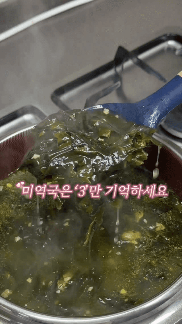 국물이 죽여주는 소고기 미역국 Thumbnail