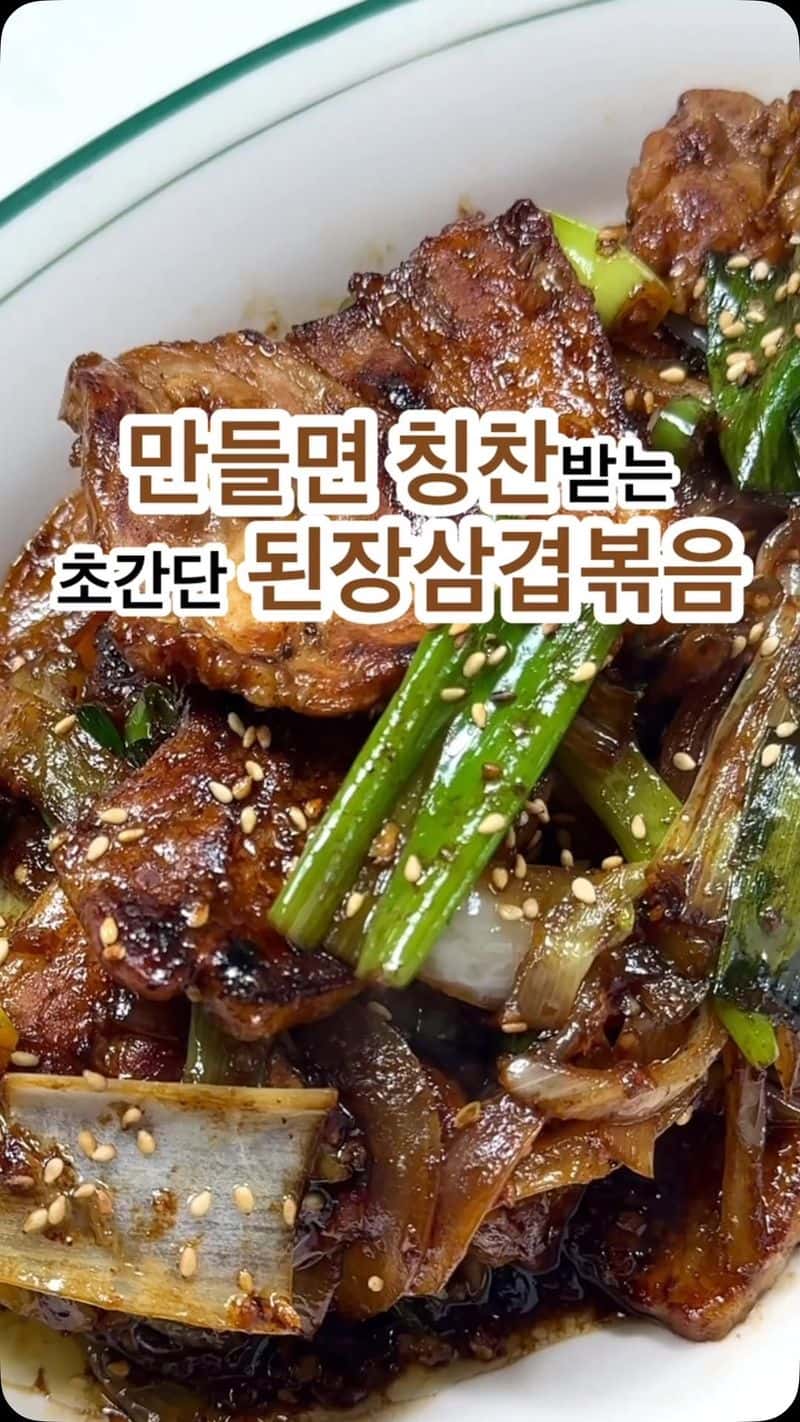 된장삼겹볶음 Thumbnail