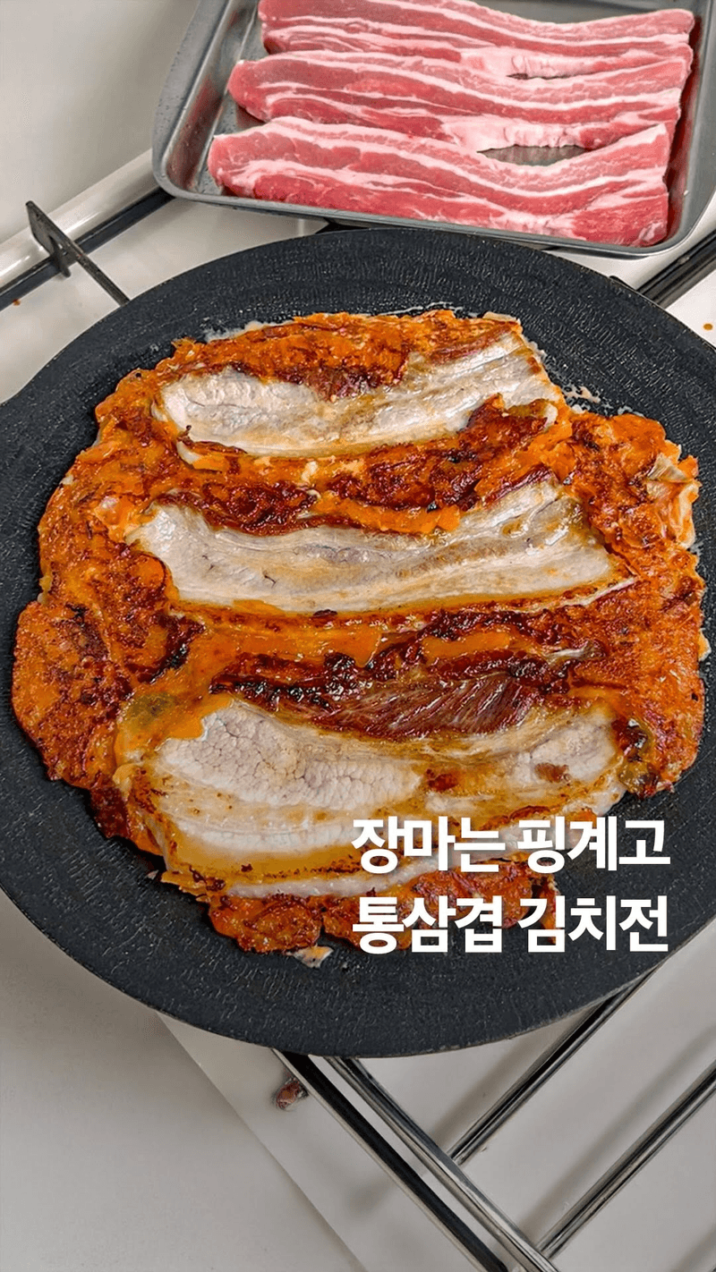 통삼겹 김치전 Thumbnail