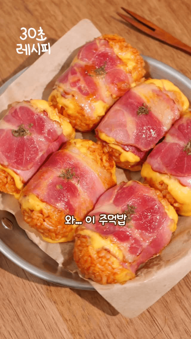 초간단 베이컨 고추장 주먹밥 Thumbnail