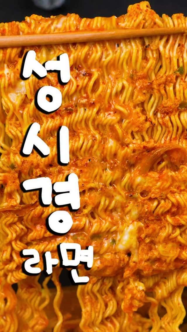 해장라면 레전드 성시경 라면 Thumbnail