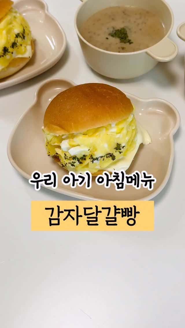 든든한 아침 메뉴, 감자달걀빵 만들기 Thumbnail