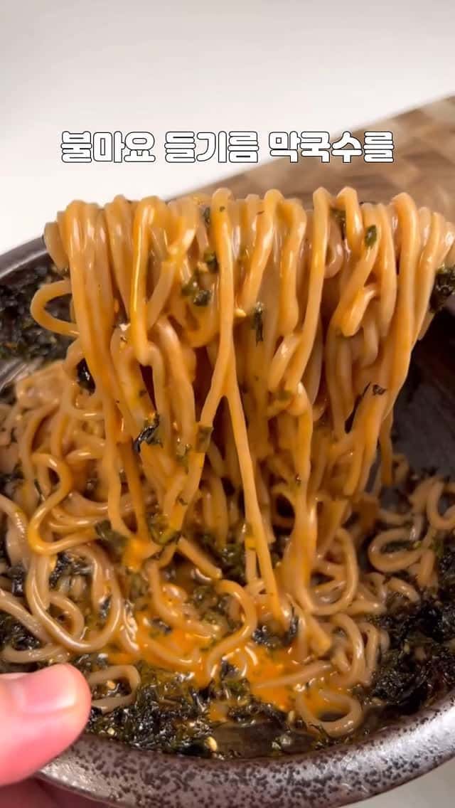 불마요 들기름 막국수 Thumbnail