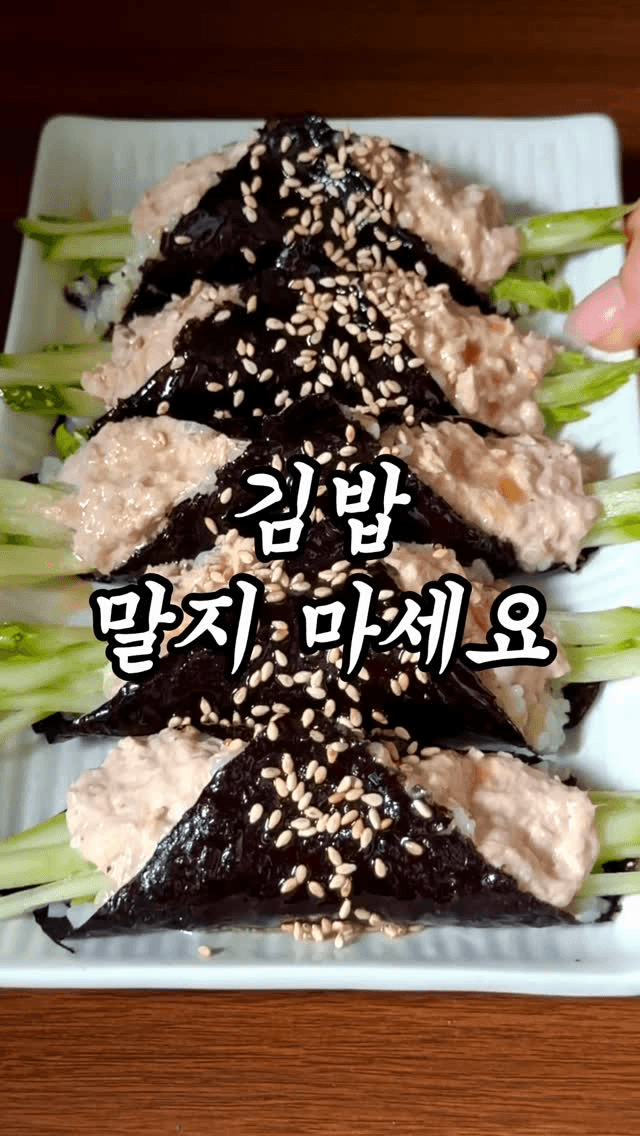 초간단 세모김밥 Thumbnail