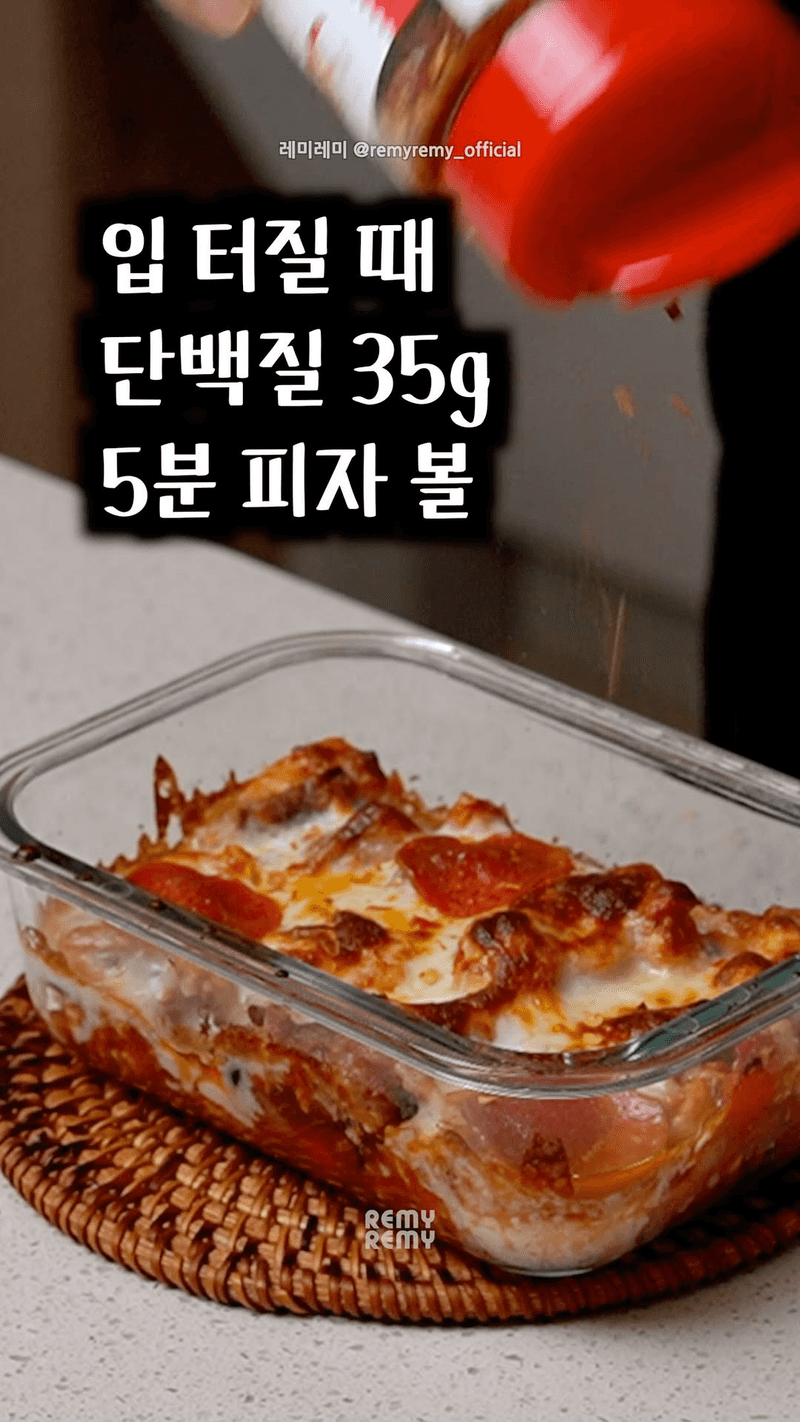 떠먹는 피자볼 Thumbnail