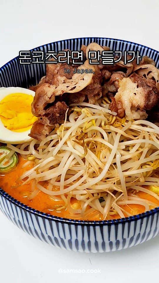 신라면으로 돈코츠라멘 만들기 Thumbnail