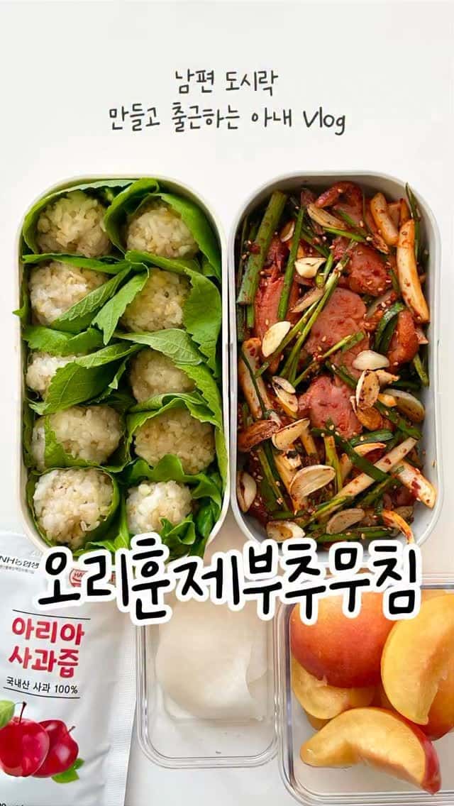 초간단 오리훈제 부추무침 도시락 Thumbnail