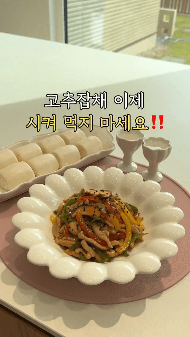 초간단 레시피로 만드는 고추잡채 Thumbnail