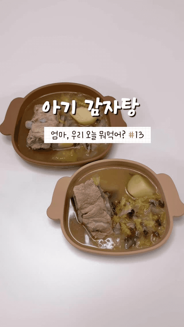 아기 감자탕 Thumbnail