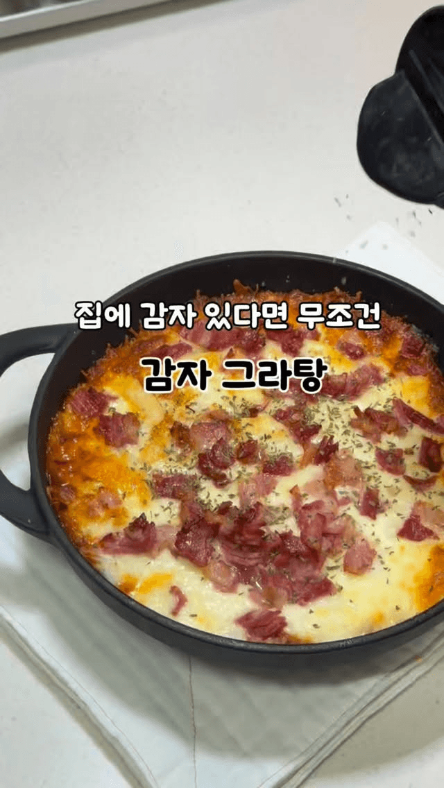 감자그라탕 Thumbnail