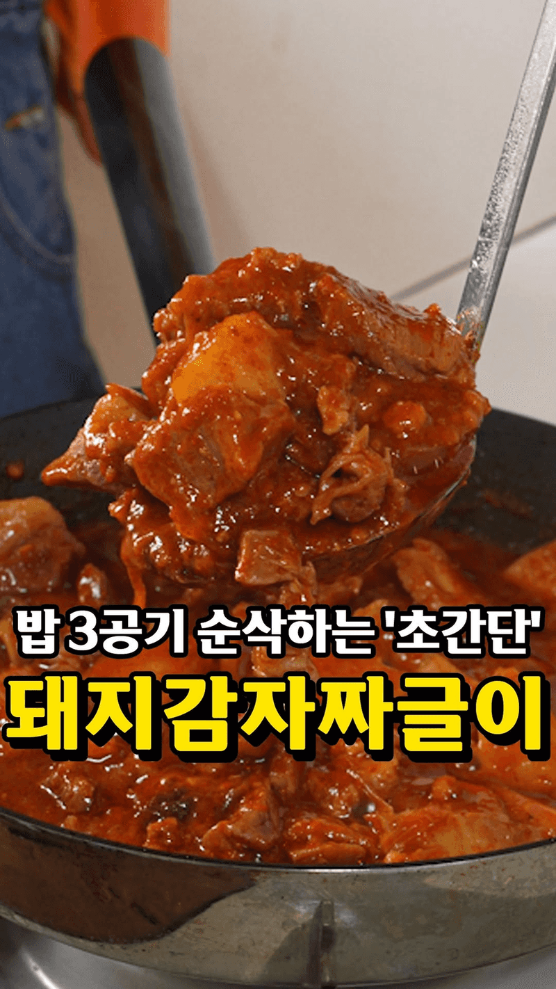 돼지감자짜글이 Thumbnail