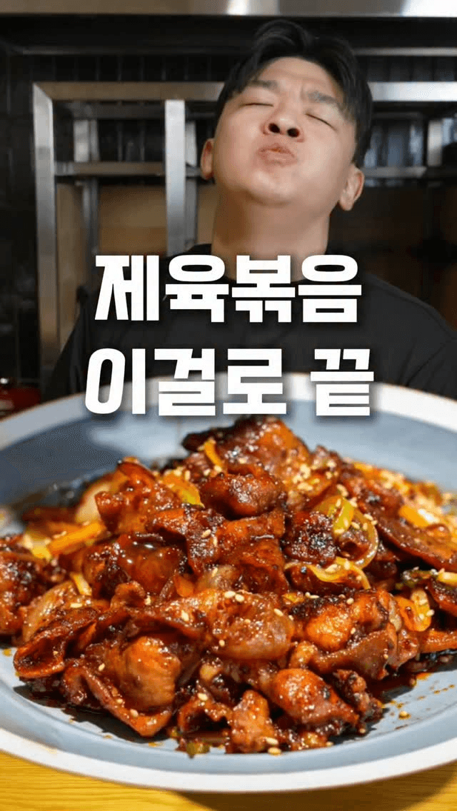 문츠 제육볶음 Thumbnail