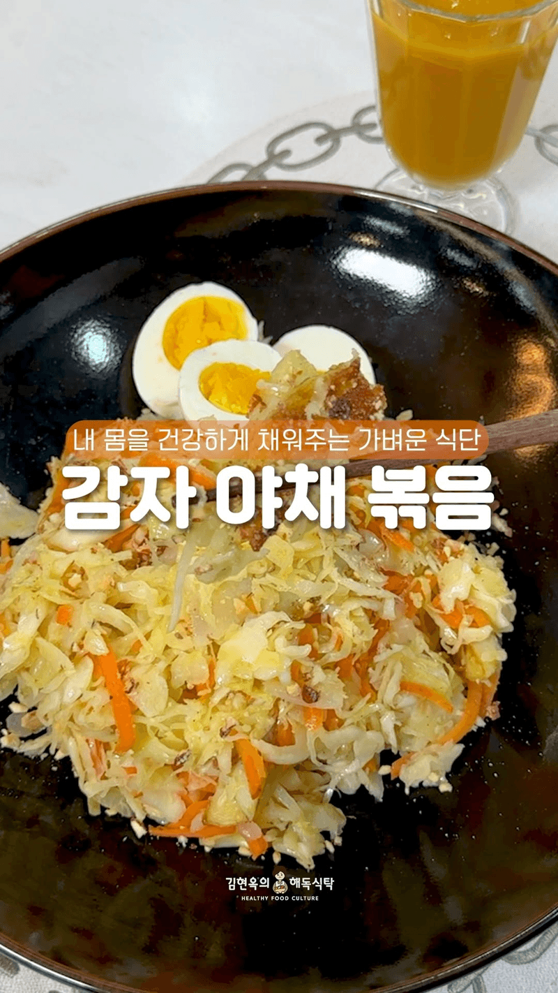 감자 야채 볶음 Thumbnail