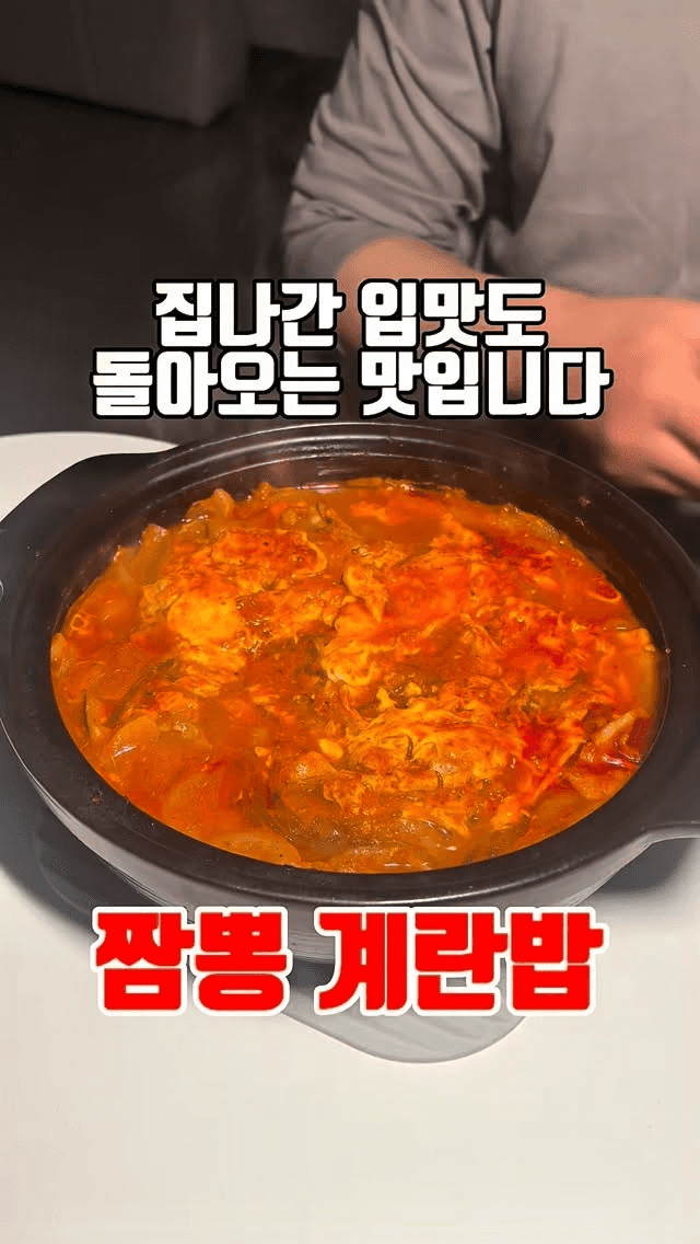 얼큰한 계란 짬뽕탕 Thumbnail