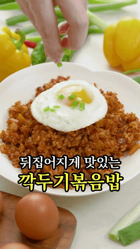 아삭아삭 씹히는 맛이 예술! 깍두기 볶음밥 Thumbnail